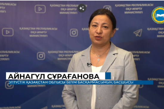 Руководитель управления образования Северо-Казахстанской области Айнагуль Сураганова о планах на 2024-2025 учебный год.